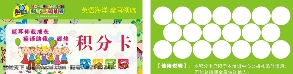 学习 积分卡 魔耳 魔耳国际英语 卡通积分卡 学习积分卡 名片 名片卡片
