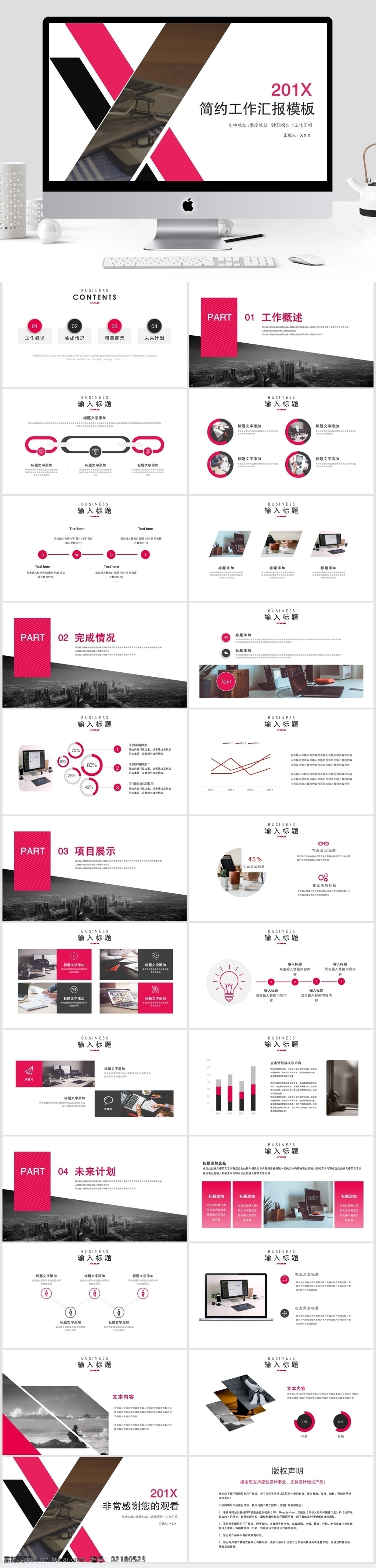 2019 黑 红色 简约 工作 汇报 模板 金融 商务 办公 ppt模板 通用 工作汇报 总结计划 公司企业 项目 述职 商务模板 扁平化模板 创意模板