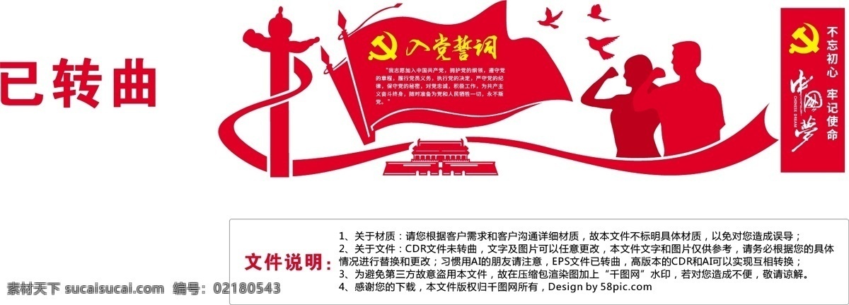 大型 3d 立体 入党 誓词 党建 文化 墙 形象 入党誓词 入党誓词展板 入党誓词活动 党建文化墙 党建形象墙 入党誓词墙 入党誓词文化 入党誓词形象 入党誓词宣传 入党誓词标语