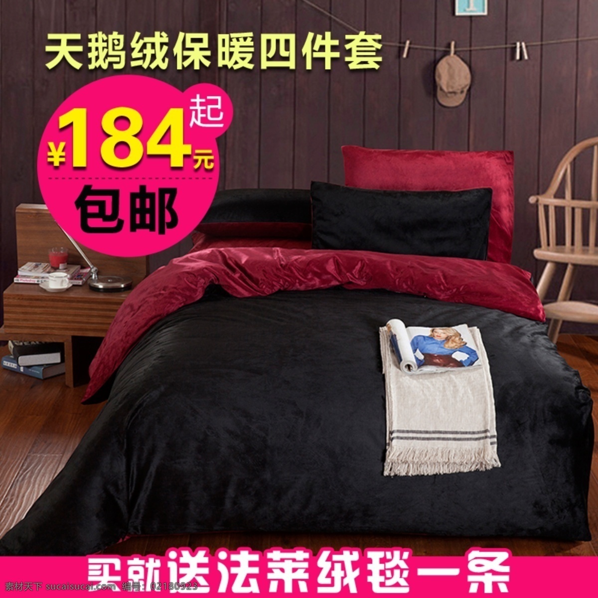 家纺海报 家纺素材 家纺直通车 家纺主图 淘宝家纺 淘宝素材 网页模板 源文件 家纺 主 图 模板下载 家纺打折 淘宝四件套 淘宝被子主图 被子直通车 被子主图 中文模板 淘宝促销标签