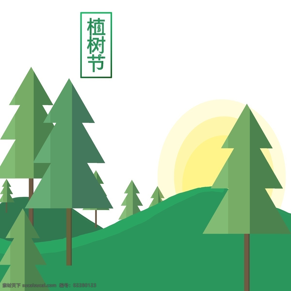 植树节 树木 漂浮 效果 植树 种树 树 绿色 太阳 森林 矢量树木 矢量树木贴图 漂浮树木 山坡 树林 阳光 海报贴图