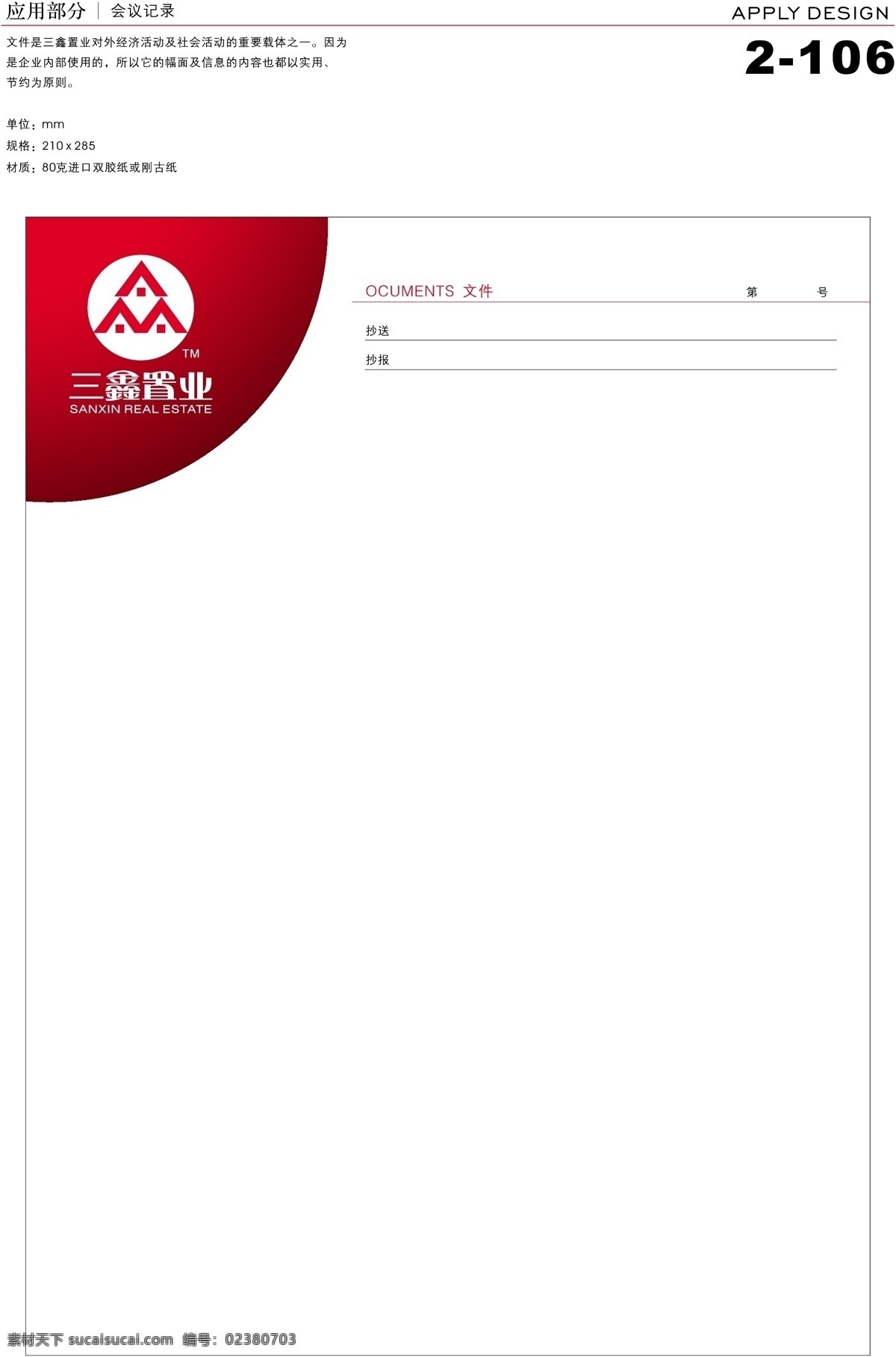 深圳 三鑫 置业 vi vi宝典 vi设计 办公用品 矢量 文件 应用1 海报 其他海报设计