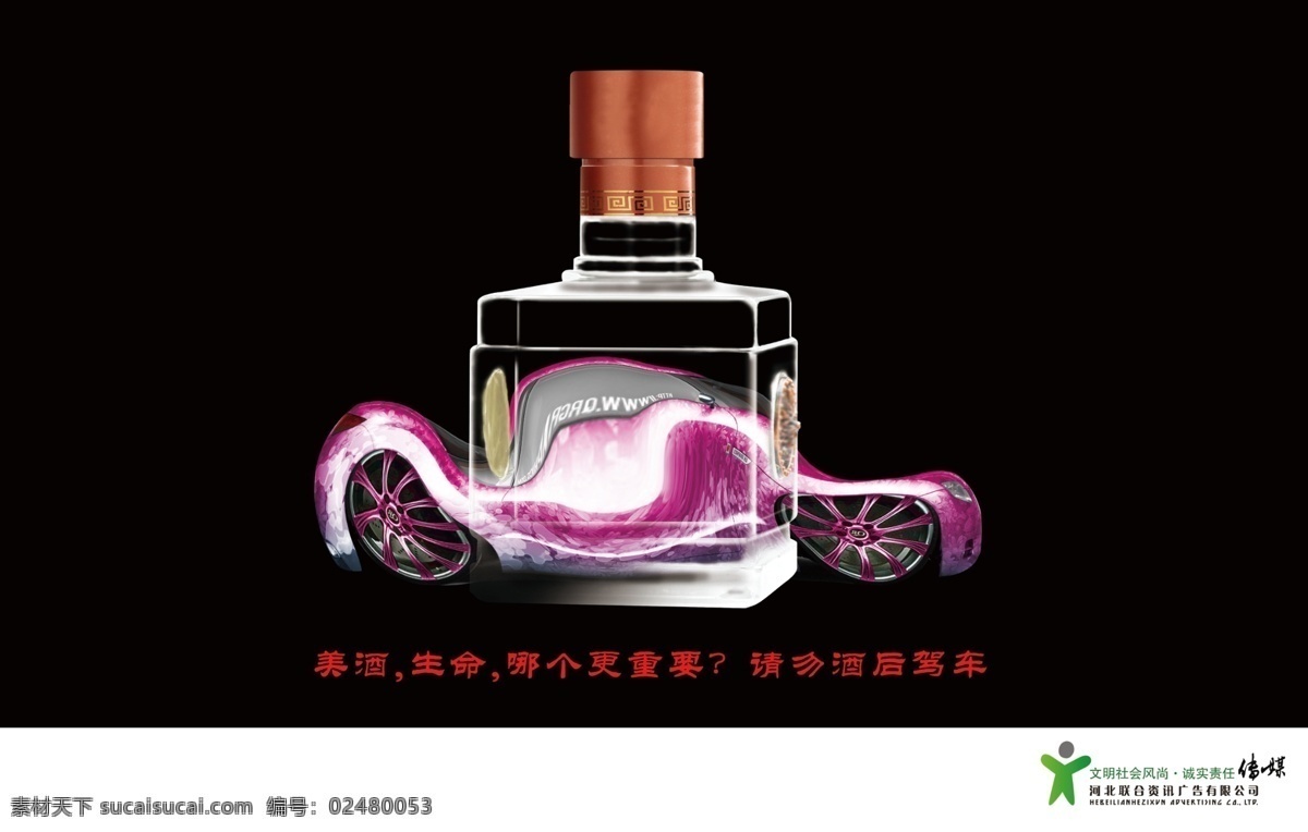公益 广告 分层 公益广告 驾车 源文件 模板下载 酒后开车 公益事业 展板 公益展板设计
