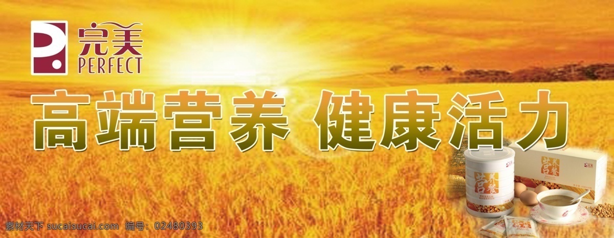 完美 标题 高端 活力 健康 营养 psd源文件