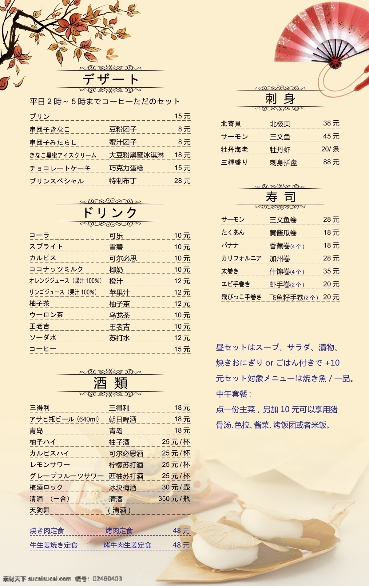 日本料理 菜单 折扇 psd源文件