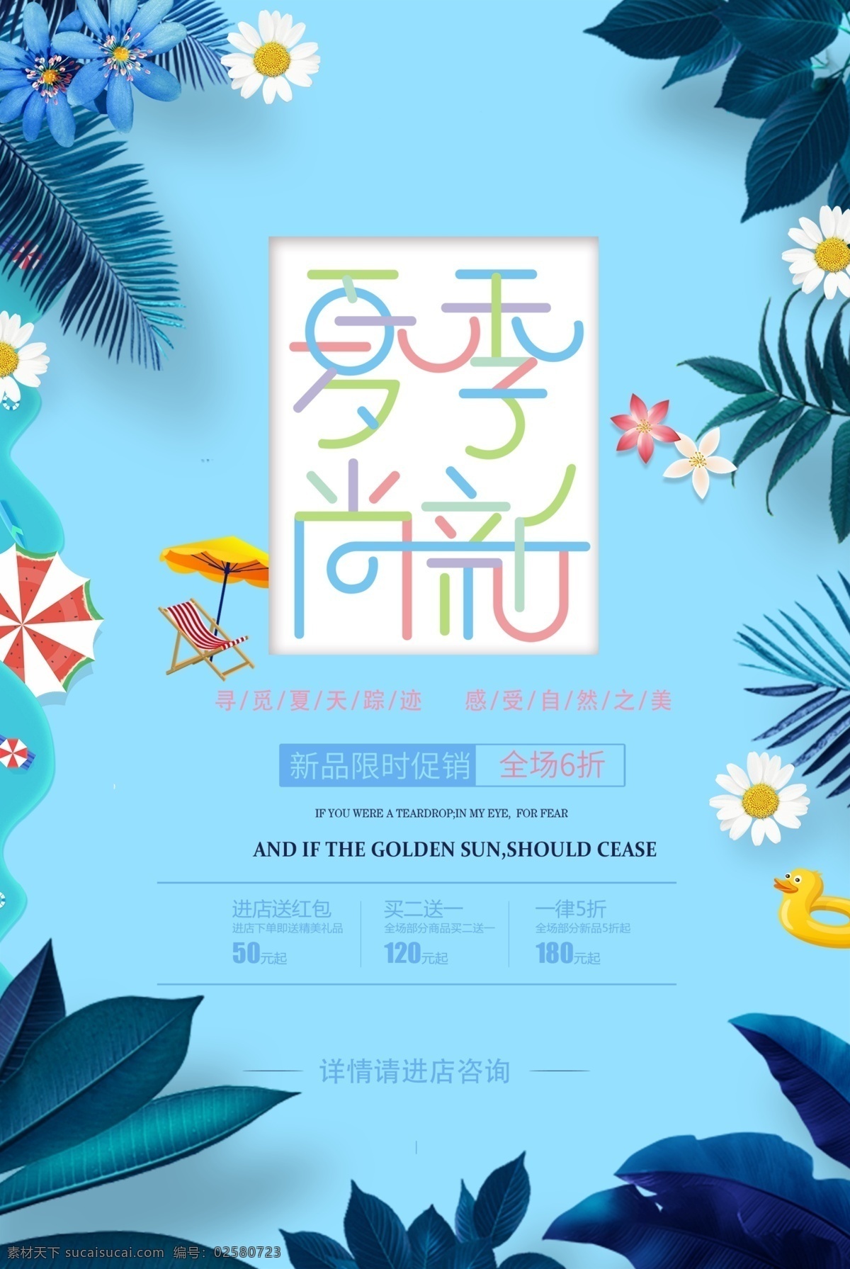 夏季 尚 新 促销 宣传单 夏季尚新 夏季尚新促销 夏季促销 夏季宣传单 夏季海报 夏天海报 清新海报 清新蓝色海报 清新蓝 小清新 蓝色海报 树叶 花朵 热带树叶 凉爽夏日 夏日海报 夏天 海报 树叶海报 海报背景 装饰树叶 装饰花朵 夏季装饰 清新宣传单 蓝色宣传单 宣传单页