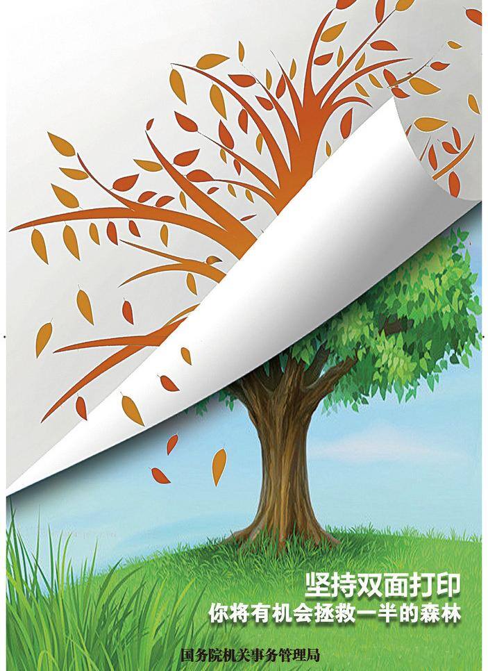 pdf 打印 广告设计模板 节约 其他模版 森林 源文件 双面 拯救 模板下载 双面打印 节约纸张 拯救森林 展板 公益展板设计
