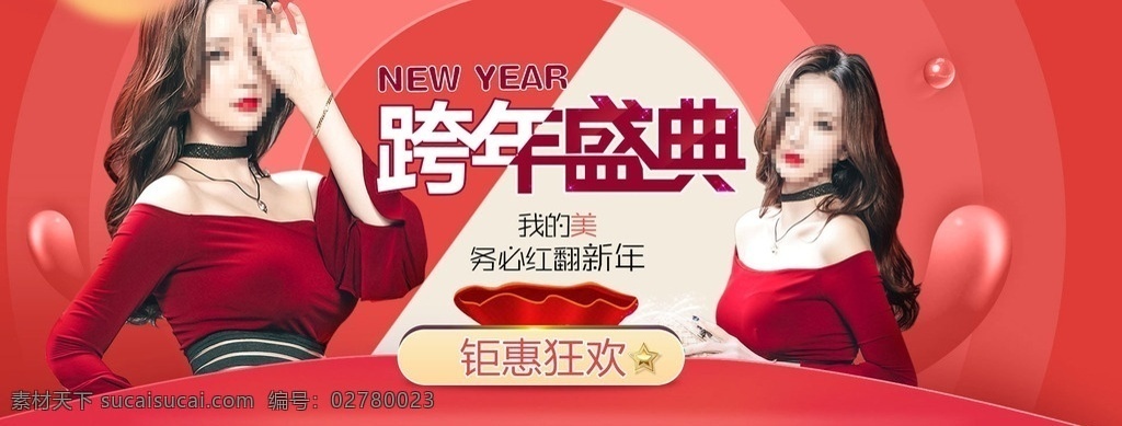 整形美容 跨年盛典 整形 banner 美容整形 整形素材 整形广告 整形医院 整形医院名片 整形美容名片 整形海报 整形胸卡 整形美容海报 美容整形广告 整形医院广告 淘宝界面设计 淘宝装修模板