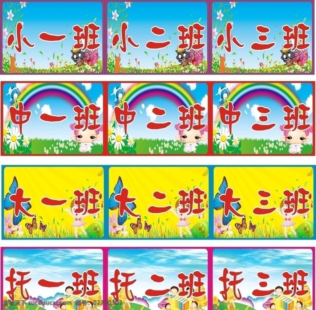 幼儿园班牌 幼儿园广告 班牌设计 彩虹图案 卡通矢量 cdr矢量图 幼儿园班级牌 矢量