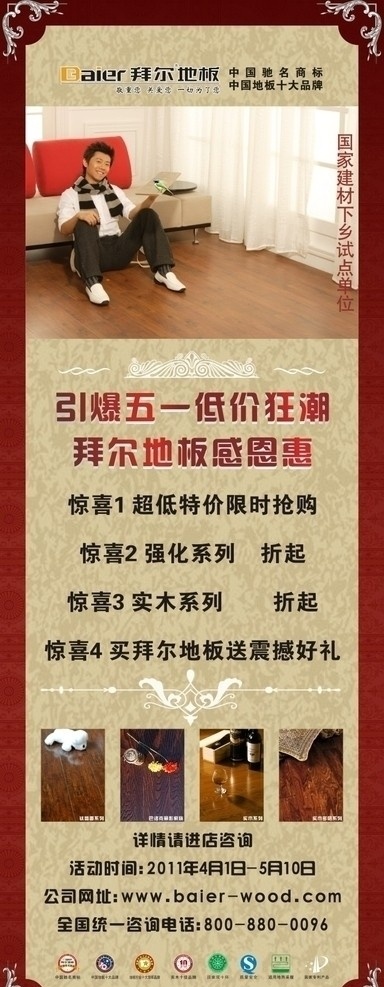 拜尔地板 展架 五一活动 夏雨 欧式 花纹 底图 建材下乡 展板模板 矢量