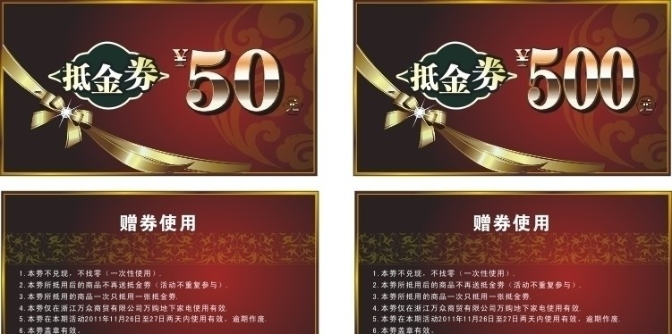 抵金券 提货券 现金券 购物券 抽奖券 代金券 券 矢量