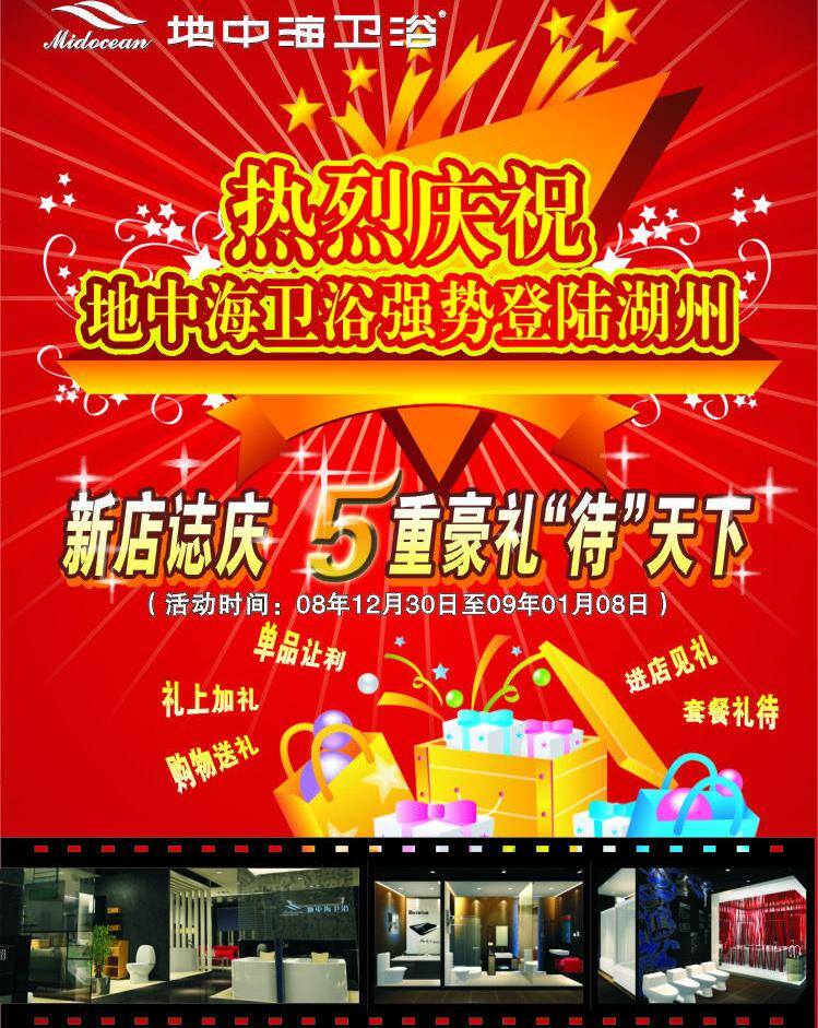 地中海 卫浴 海报 矢量图库 卫浴海报 新张喜庆 其他海报设计
