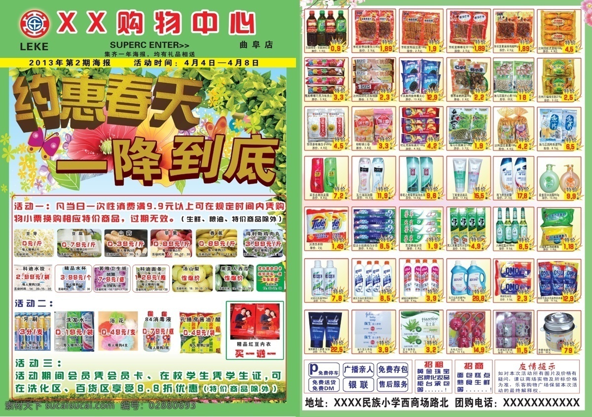 超市 宣传 dm宣传单 超市宣传 广告设计模板 蔬菜水果 树藤 树叶 一降到底 源文件 约惠春天 风景 生活 旅游餐饮