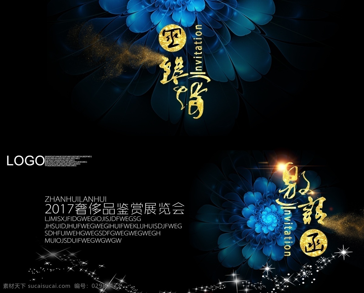 黑色 奢华 邀请函 黑色邀请函 奢华邀请函 企业邀请函 商务邀请函 黑金海报 黑金邀请函 名片 制卡 名片卡片