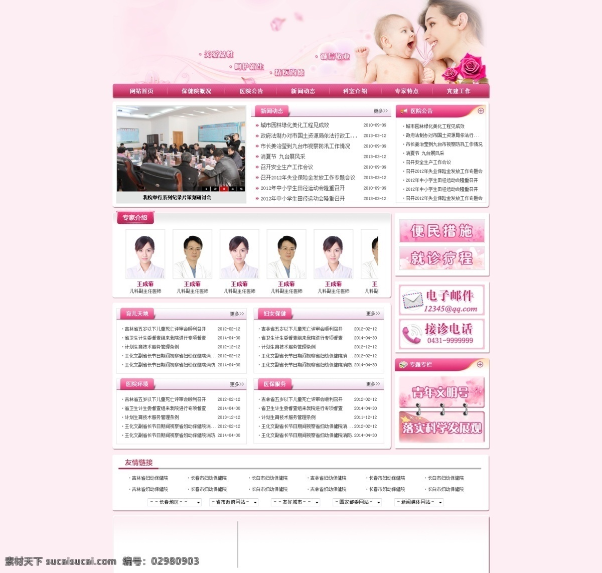 粉色 网页设计 粉色网页 信息 类 网站设计 分类信息网站 原创设计 原创网页设计