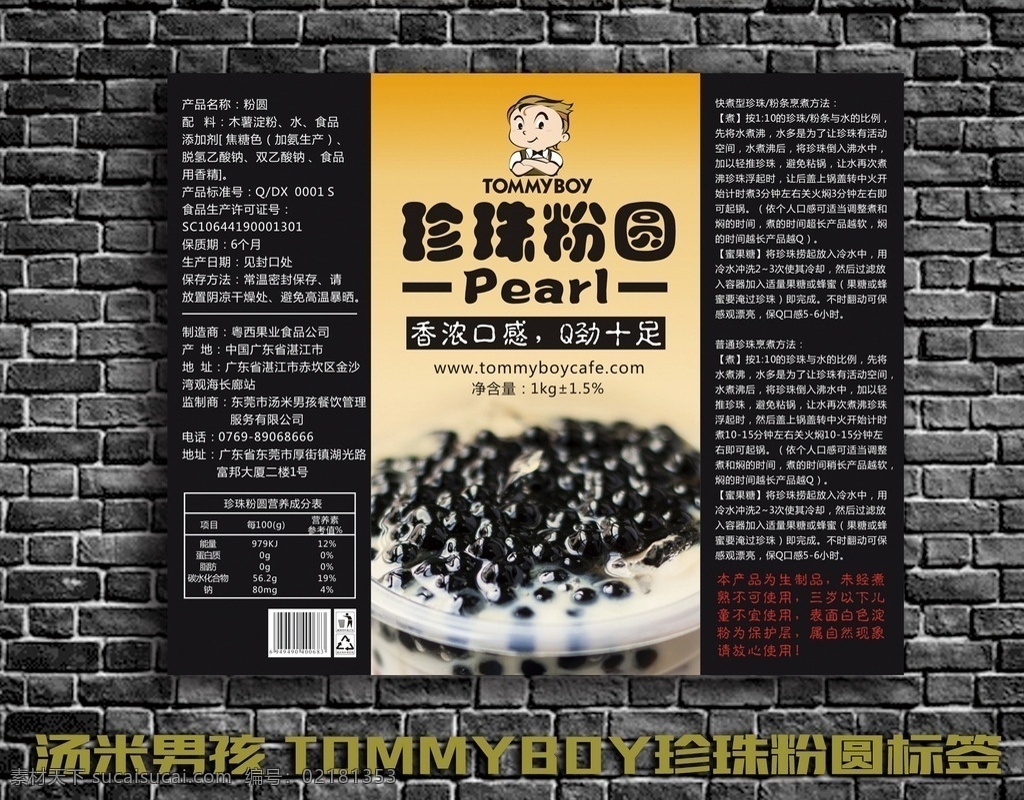 汤米 男孩 珍珠粉 圆 tommy boy 汤米男孩 珍珠粉圆 标签 价格 超市 网格布 商场 文档 系列