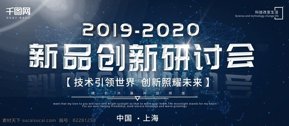 新品 创新 研讨会 企业 展板 2019 科技 蓝色 红色