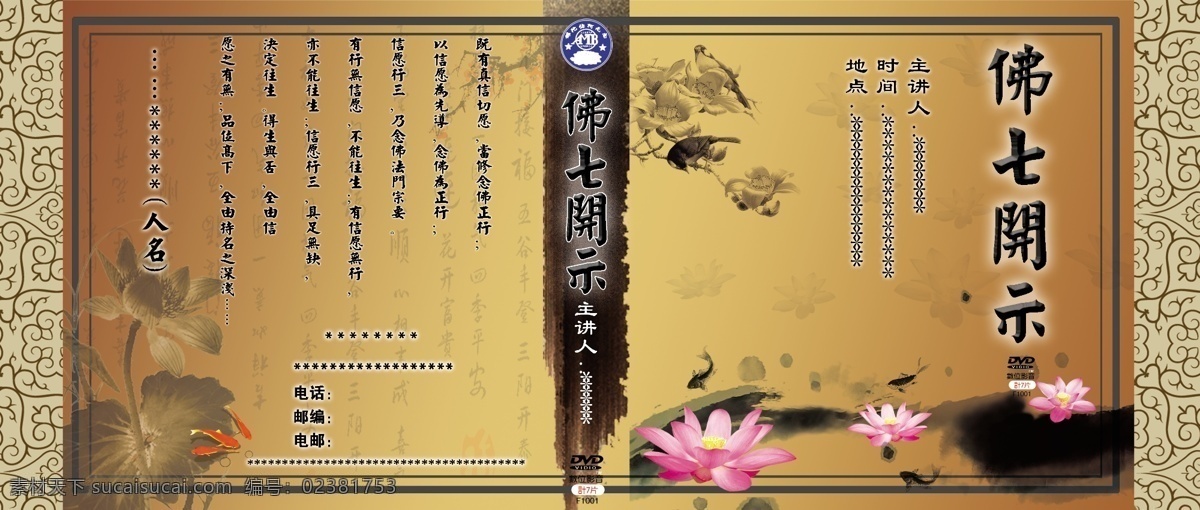 分层 古典 古典画框 荷花 梅花 水墨荷花 水墨画 文化 展板 小鸟 鱼 古典文化艺术 源文件 其他展板设计