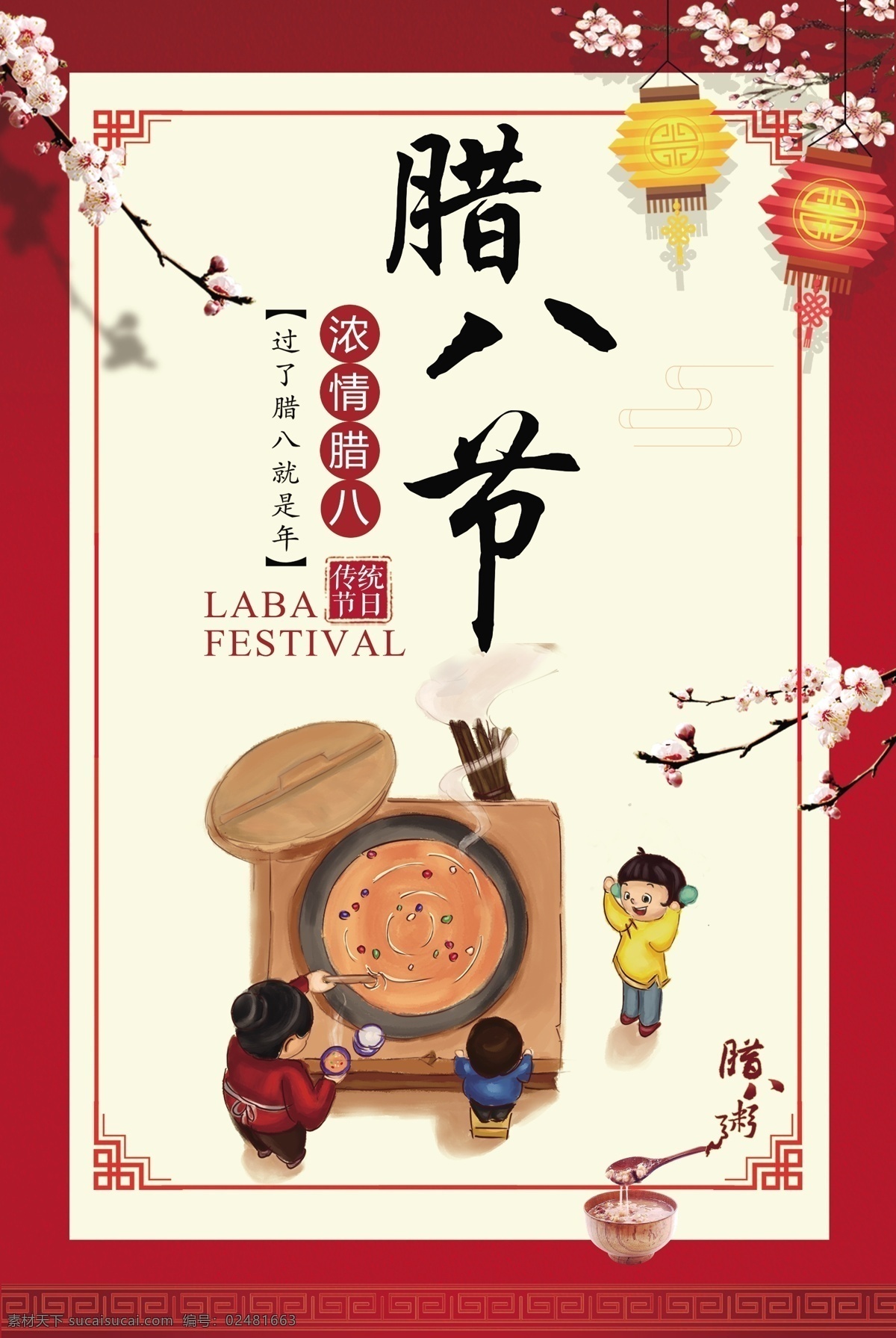 2017 年 农历 中国 传统节日 腊八节 红色节日