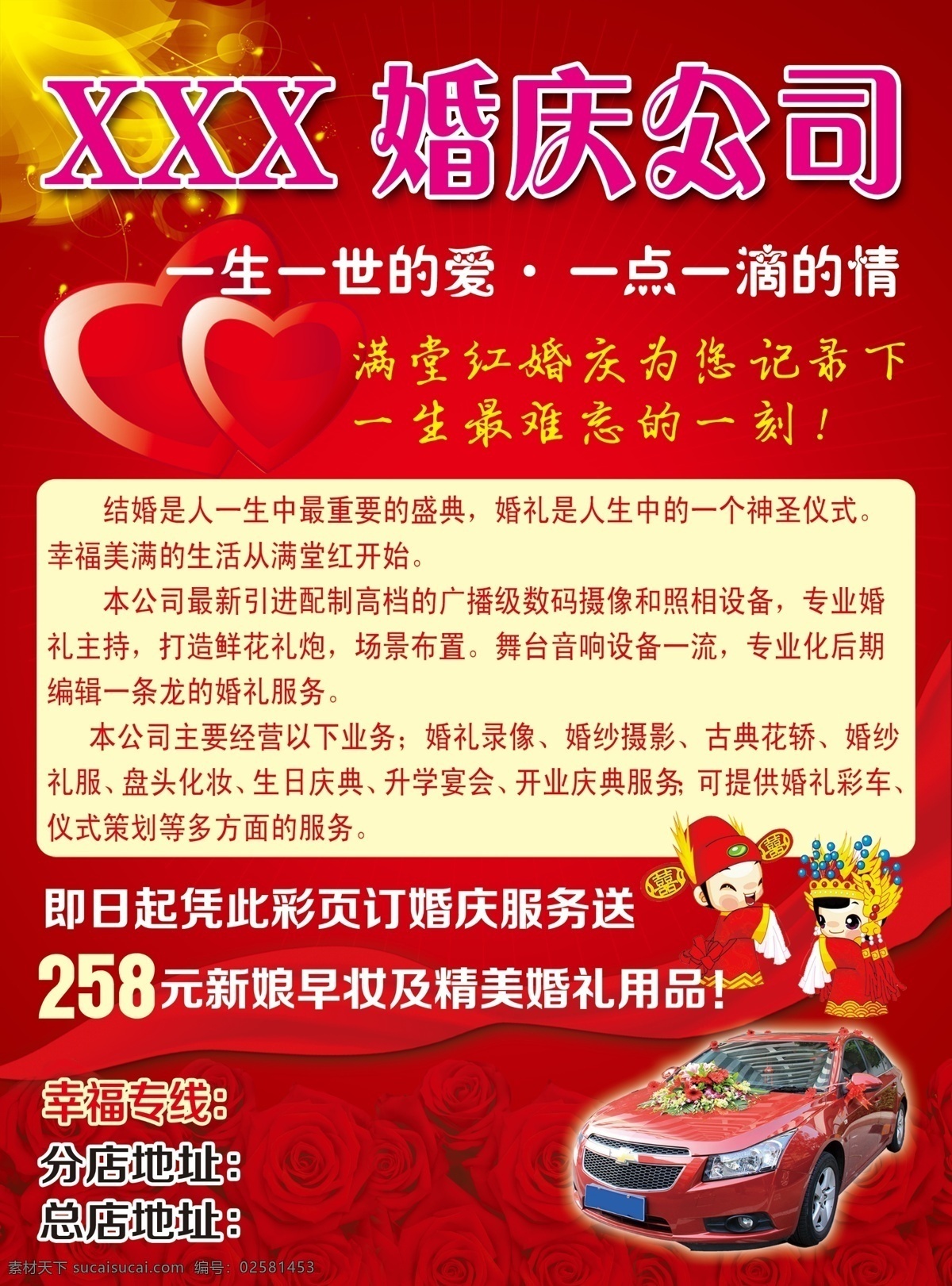 婚庆广告 婚庆 婚海报 婚车 婚庆背景 红色背景 分层 源文件
