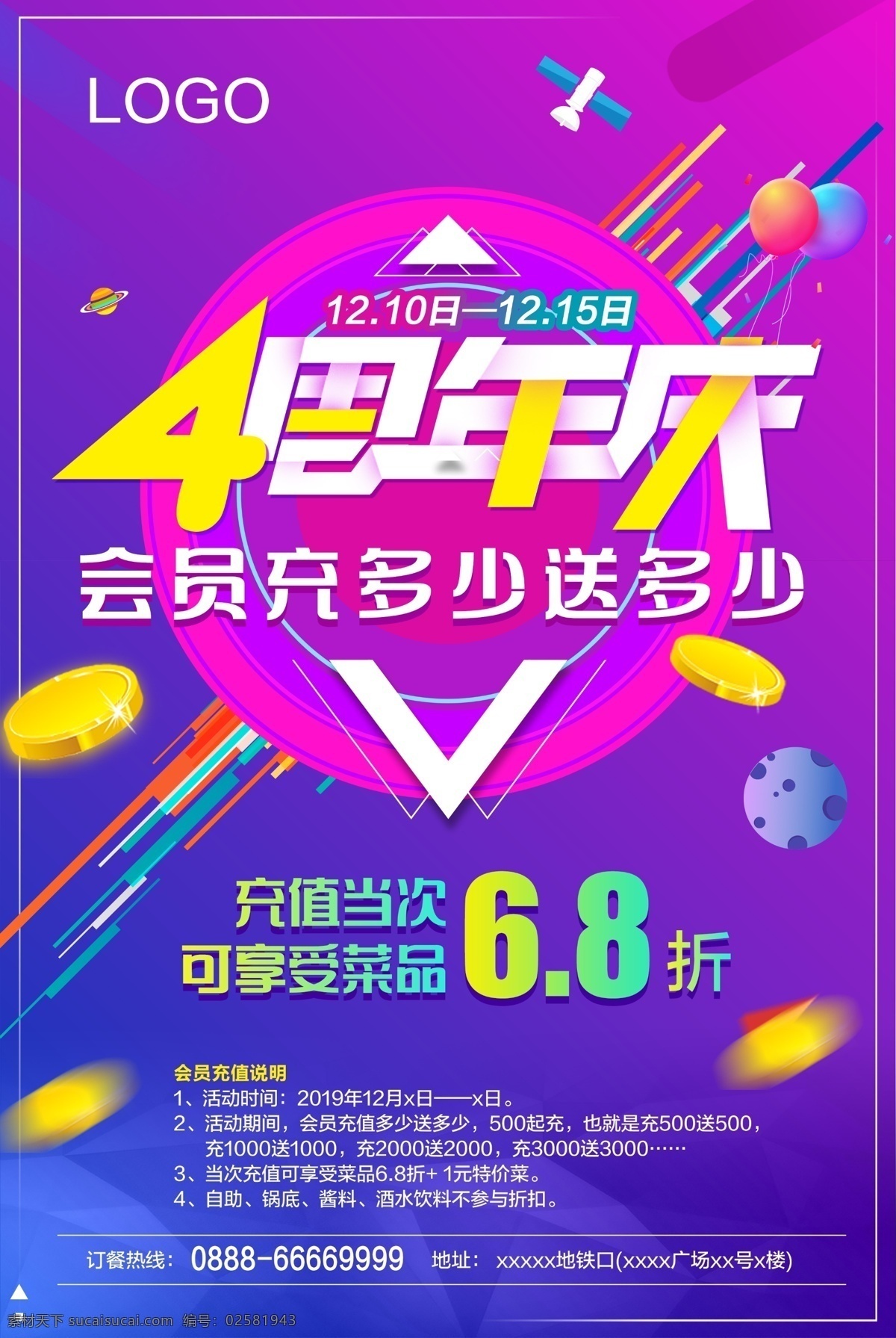 4周年庆海报 4周年庆 周年庆 周年庆典 店庆 周年庆典海报 周年店庆 周年庆促销 周年庆模板 周年庆展板 周年庆海报 周年庆宣传 周年庆素材 周年庆活动 周年庆设计 分层