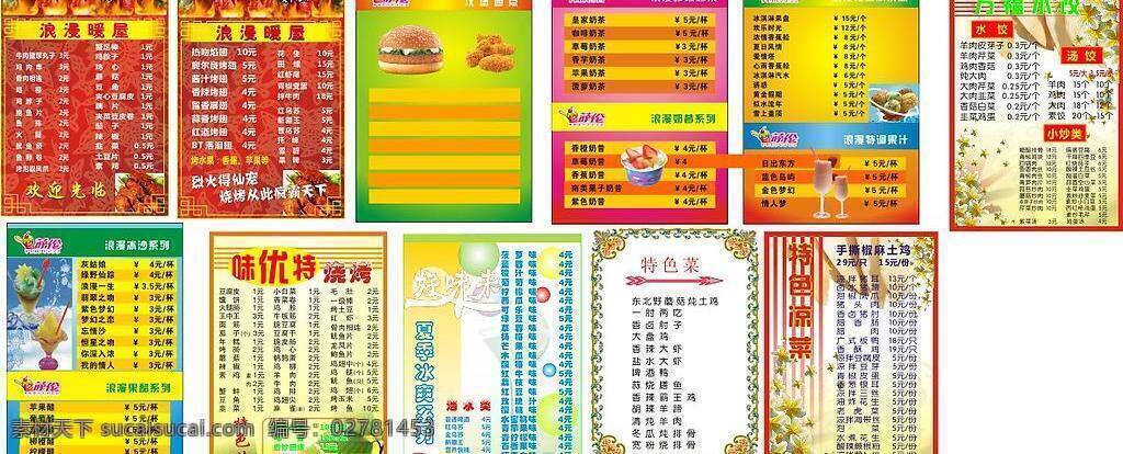 冰激凌 冰淇淋 菜单 菜单菜谱 果汁 精美 美味 模板 菜单模板大全 烧烤 西点 奶茶 奶昔 水果 砂冰 矢量模板 菜价 矢量图库 画册 菜谱 封面