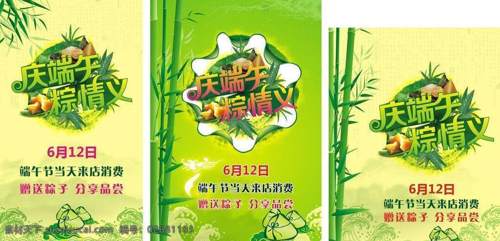 传统元素 端午 端午促销 端午节 节日素材 龙舟 绿色背景 庆端午 水墨底纹 庆 矢量 模板下载 粽情义 竹子 竹叶 粽子 其他节日