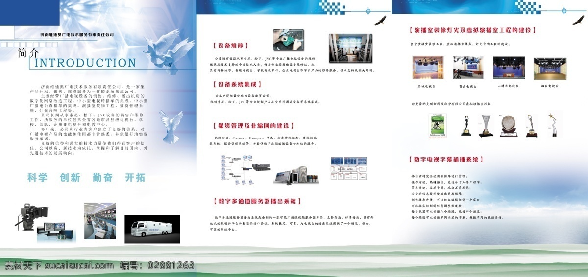 传媒 公司 广告设计模板 画册 画册设计 科技 科技公司画册 模板下载 广电 源文件 海报 宣传海报 宣传单 彩页 dm