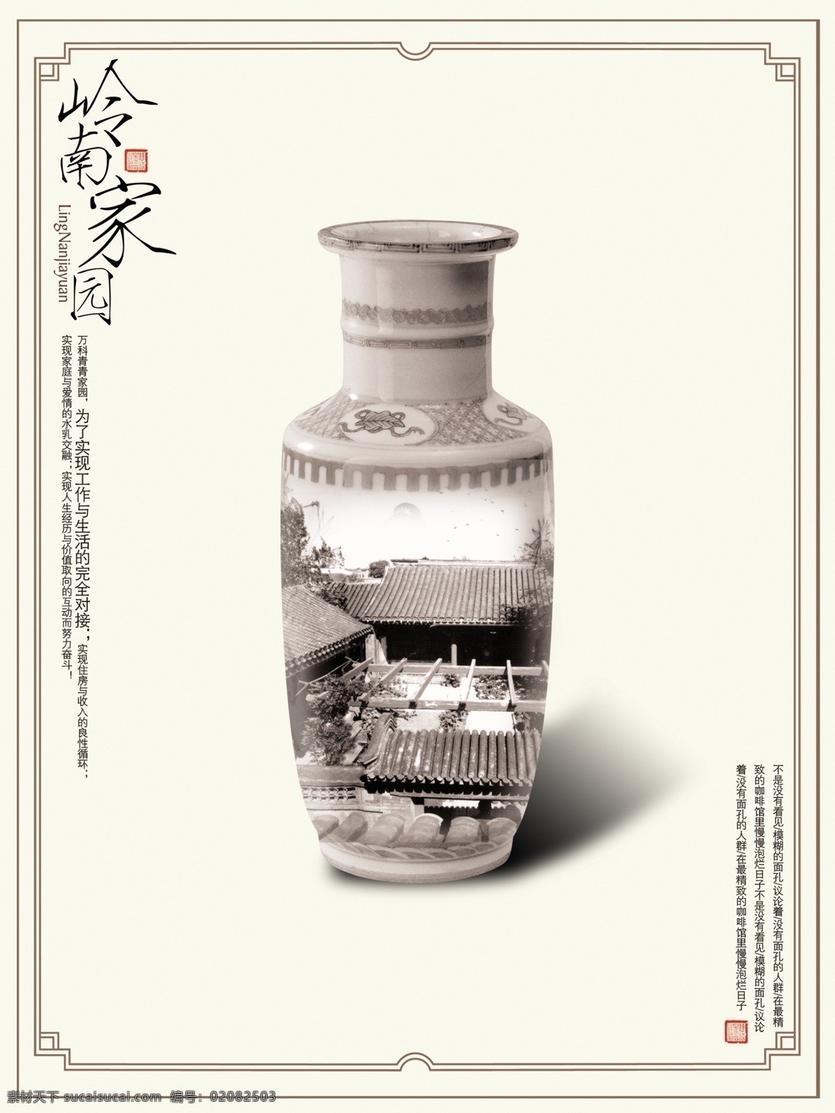 中国 传统 瓷瓶 瓷器 花瓶 青花瓷 中国文化 岭南人家 psd源文件
