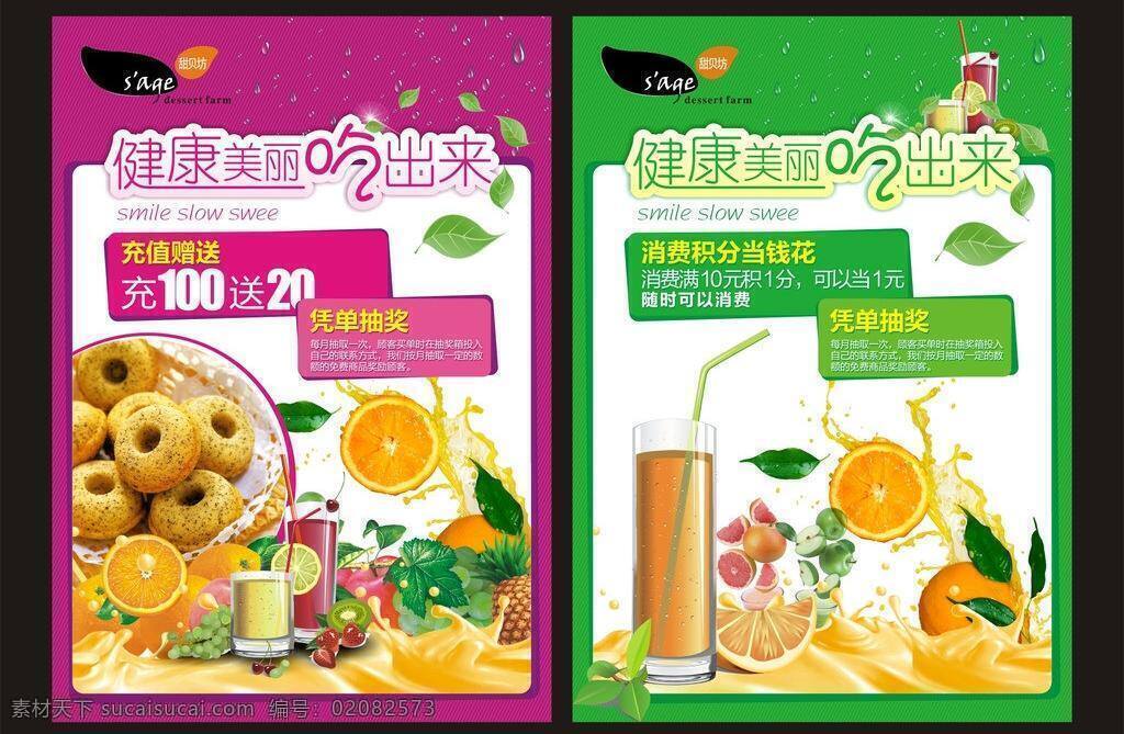 甜品 海报 果汁 水果 甜点 甜品海报 西点 矢量 模板下载 矢量图 日常生活