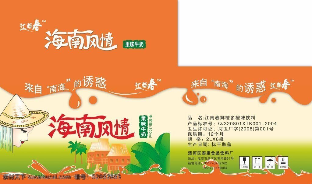 果味 牛奶 包装设计 果味牛奶 包装 橙色