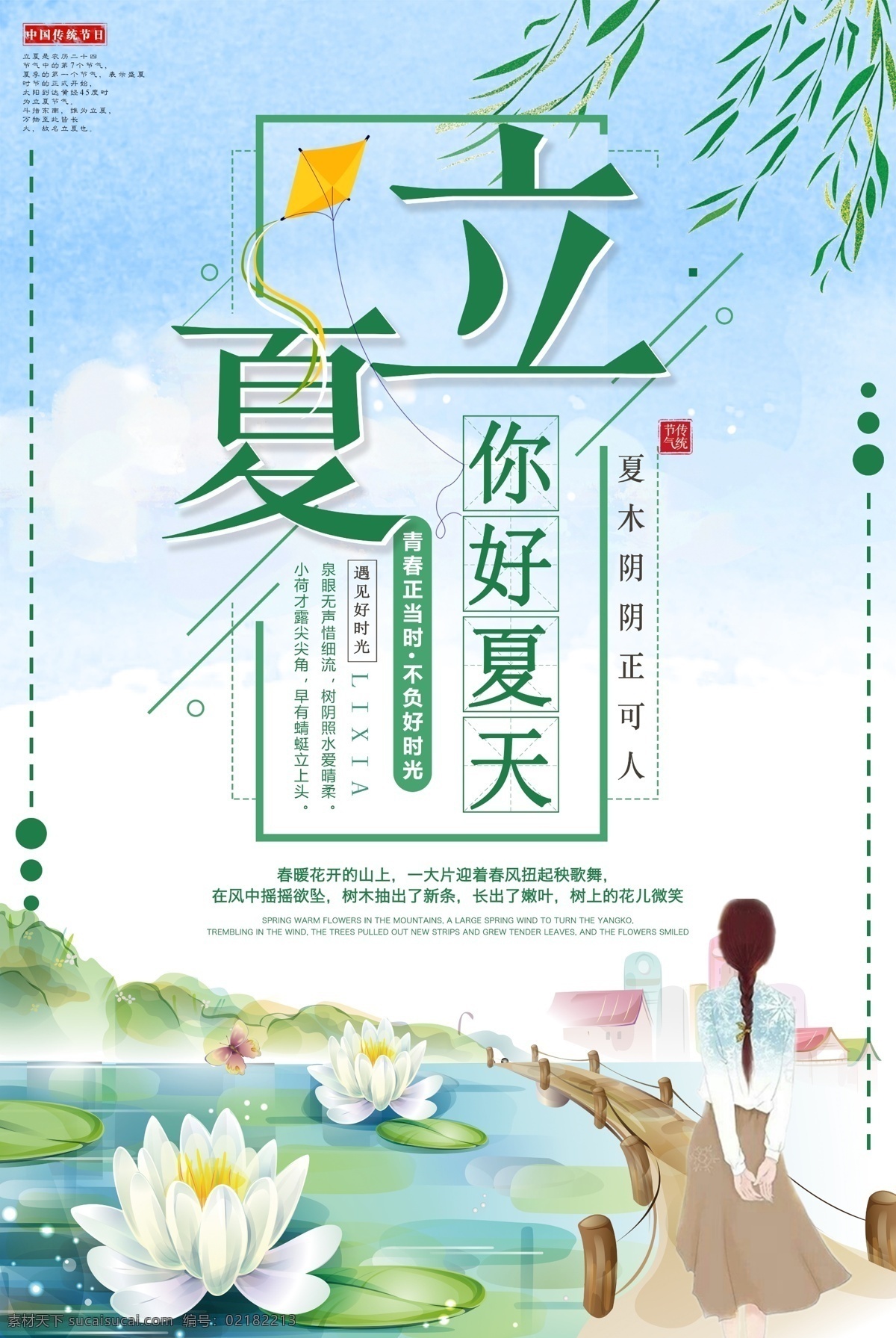 二十四节气 立夏 模板 夏季海报 海报模板 免费 宣传海报 立夏海报 海报 节气海报 夏天海报 文艺海报 插画海报 免费模板 你好夏天海报 入夏海报 传统节日海报 传统节气海报