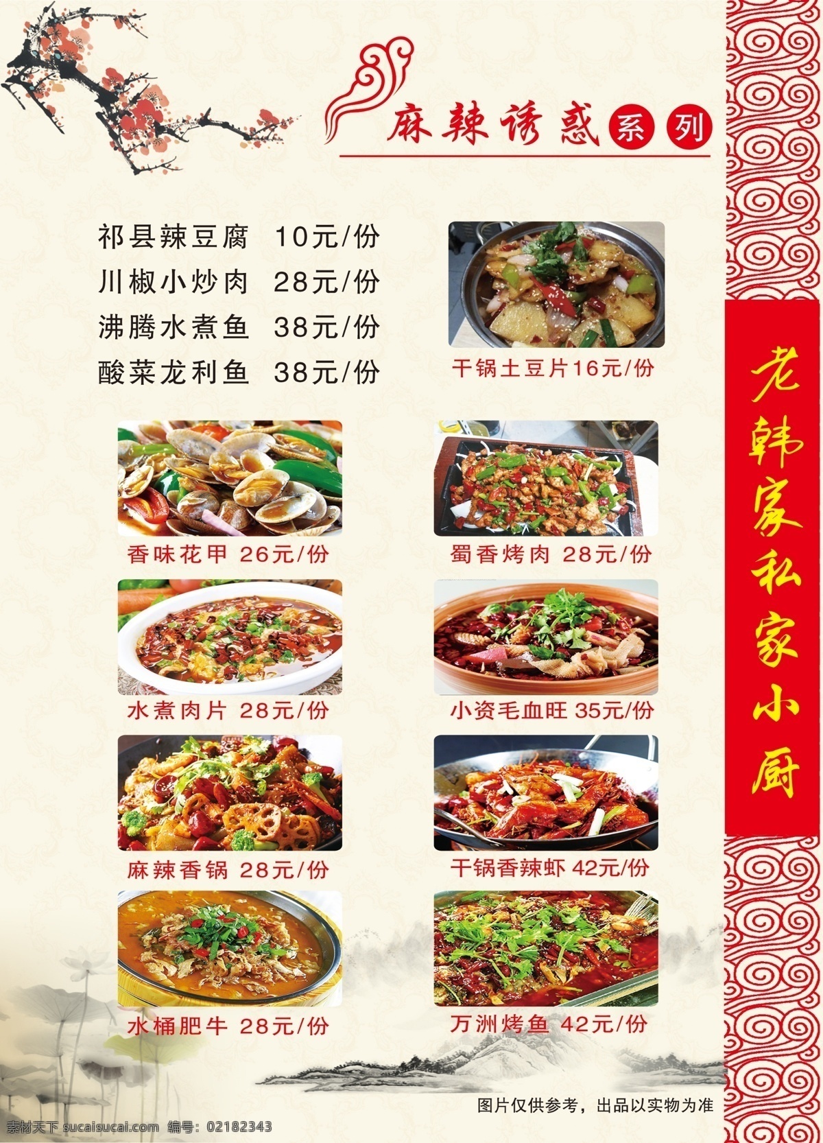 菜单 菜品 湘菜菜谱 川菜菜谱 粤菜菜单 高档菜谱