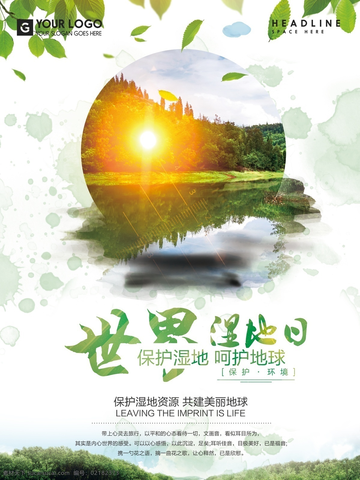 简约 世界 湿地 日 模板 绿色 公益 背景 海报 保护 资源 环境