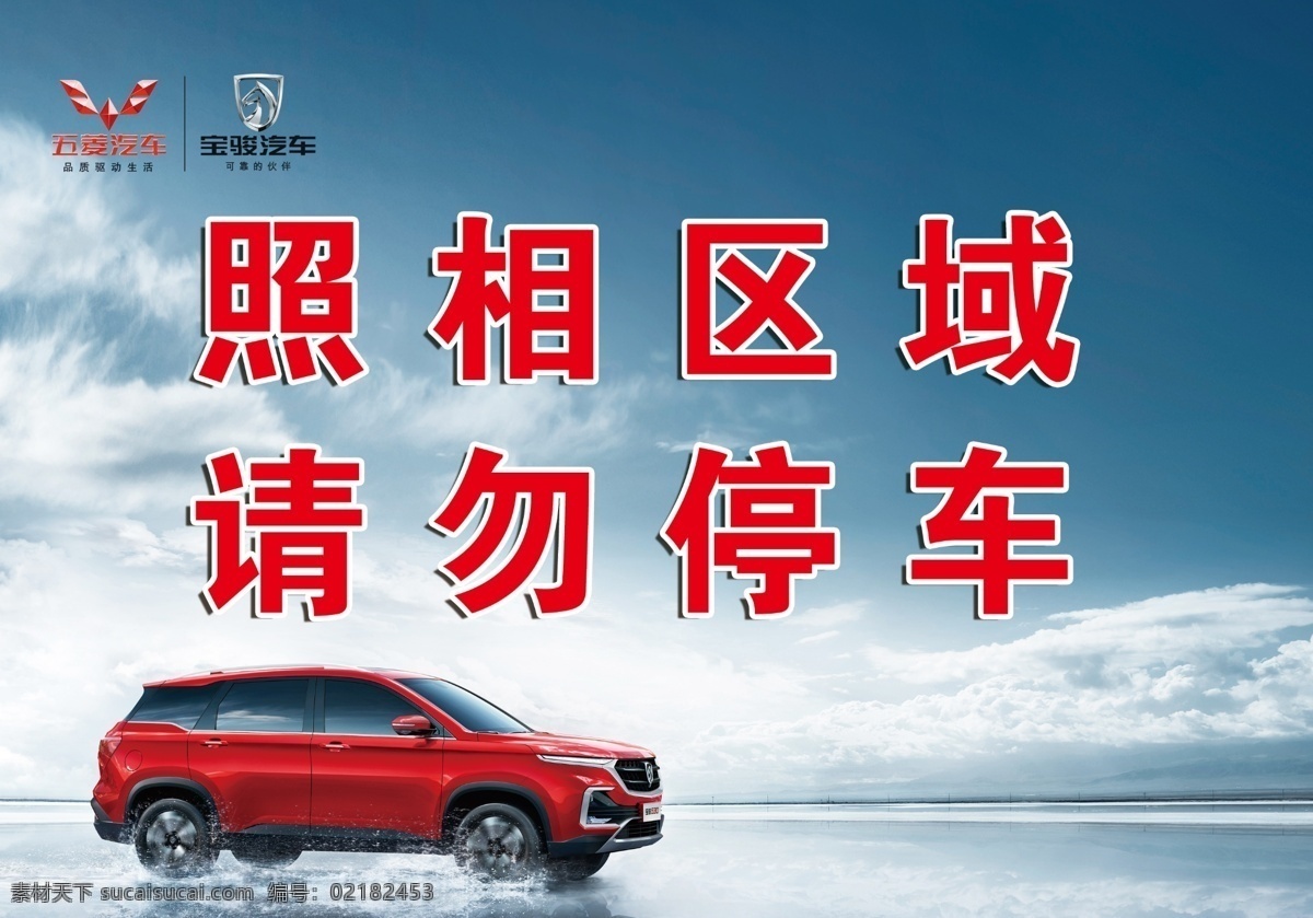 照相区图 五菱宝骏标 照相区域 请勿停车 五菱 宝骏