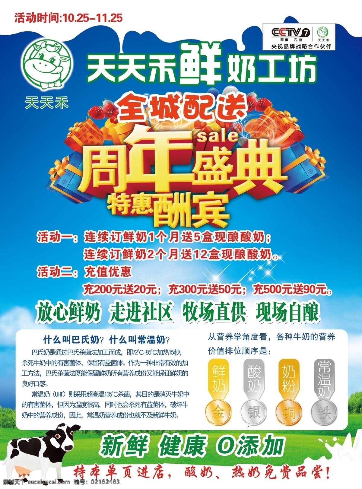 天天 禾 鲜奶 工坊 彩页 宣传单 天天禾 鲜奶工坊 鲜奶吧 彩页宣传单 写真