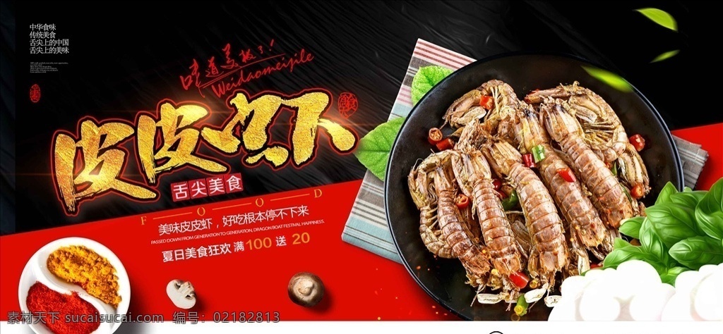 美食 餐饮 皮皮 虾 海报 夏季促销海报 小清新 冰爽海报 水果海报 海报西瓜汁 鲜榨果汁 果汁促销 果汁海报 冰爽 饮料