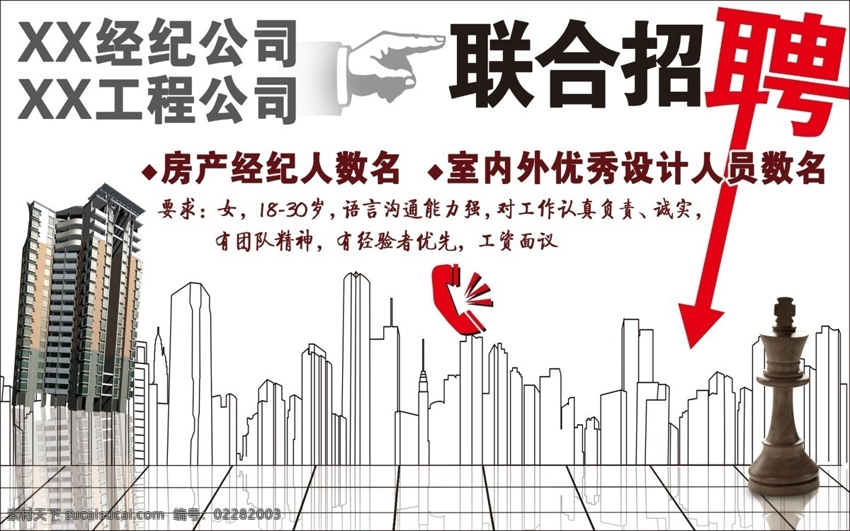 dm宣传单 地板 广告设计模板 楼房 手指 源文件 招聘 房产经纪 公司招聘 彩页 模板下载 广告 楼房简笔 家居装饰素材 室内设计