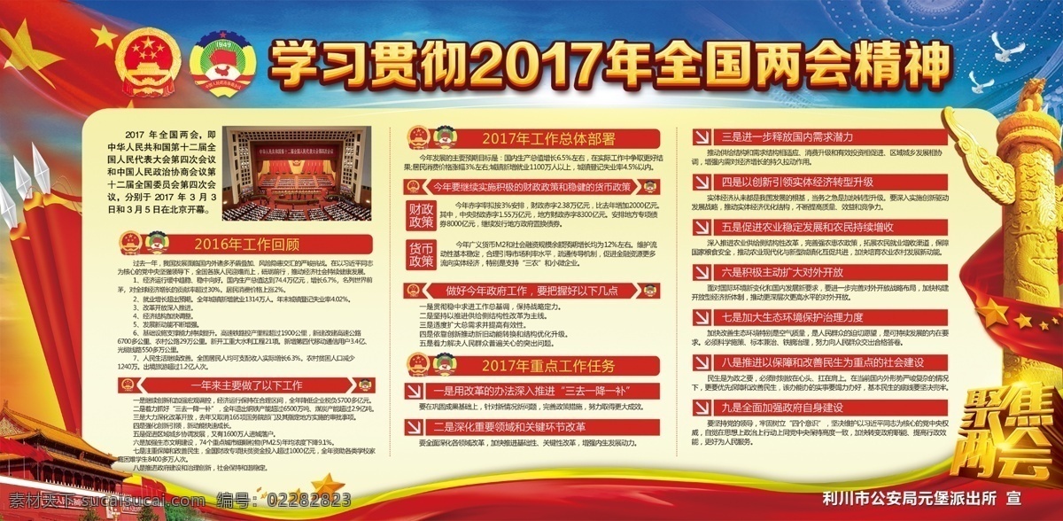 学习贯彻 2017 年 全国两会 精神 两会 2017两会 两会精神 聚焦两会 两会精神提纲 两会解读 2017年 政府工作报告 解读 图解 工作报告解读 工作报告图解 工作报告展板 两会精神展板 两会精神板报 学习两会精神 两会传达提纲 两会要点 要点 重点