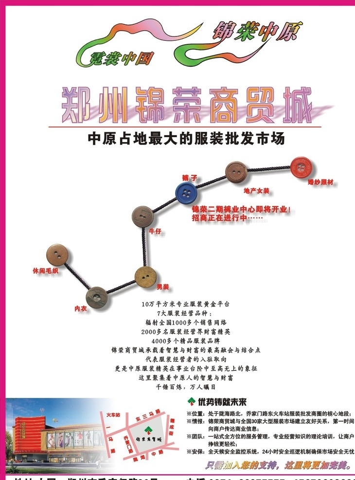 锦荣商贸海报 商贸 海报 裤业中心 北斗七星 纽扣 cdr作品
