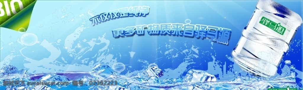 纯净水桶贴 纯净水 纯净水桶签 纯净水广告 皖 露 标志 纯净水桶 水纹 波浪 水泡 树叶 蓝色背景 蓝色 冰块 分层 源文件