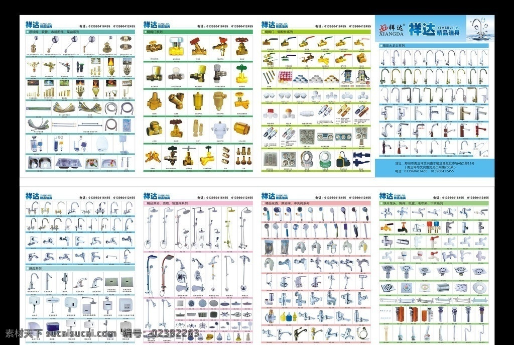 祥 达 卫浴洁具 折页 水龙头 淋浴 花洒 铜配件 地漏 下水 软管 浮球阀 感应洁具 冲洗阀 角阀 快开水龙头 塑料龙头 淋浴阀 顶喷 矢量