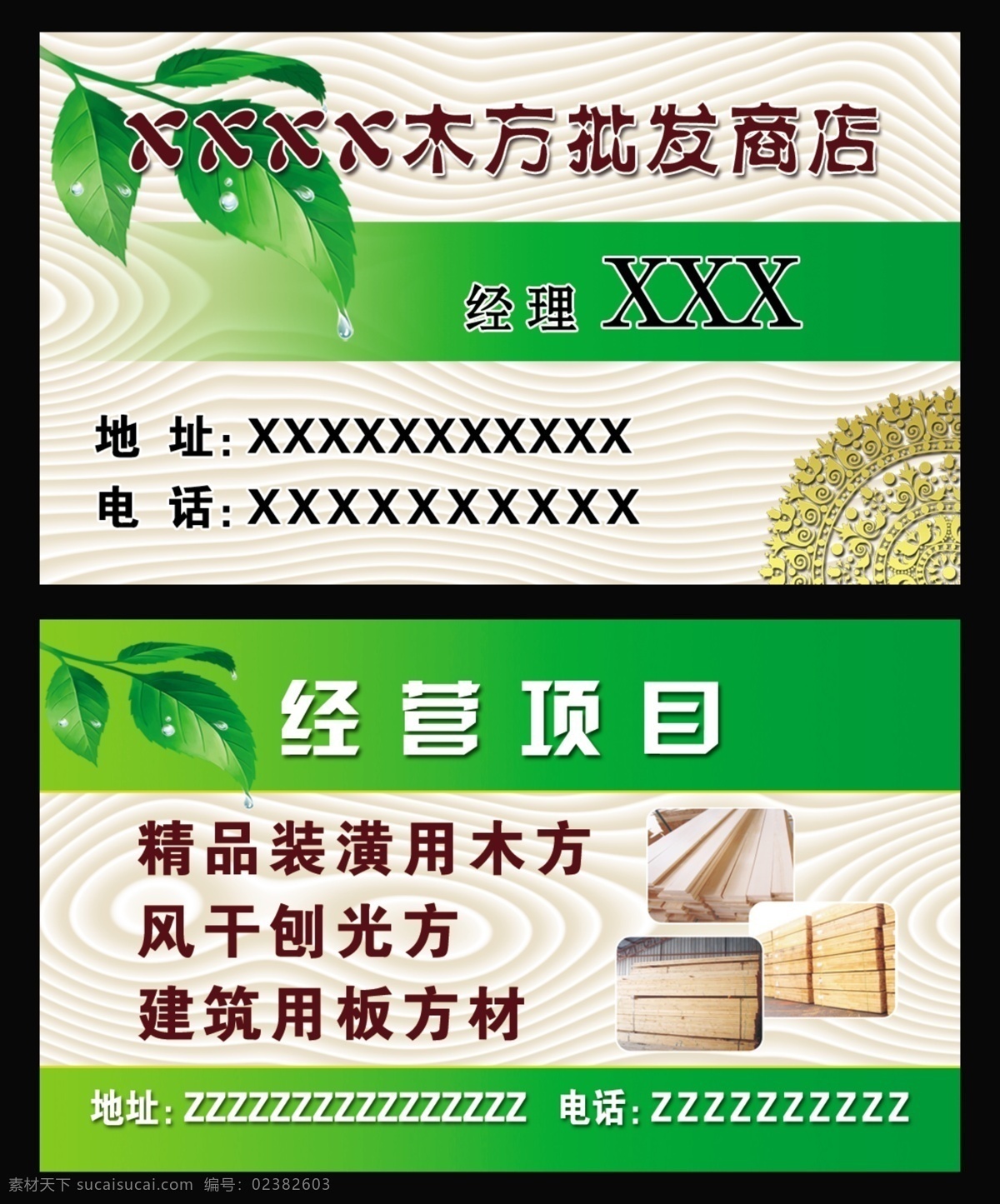 木材 名片 木质卡片 木方 树叶 水滴 装潢商店 板材 装潢材料 名片卡片 广告设计模板 源文件