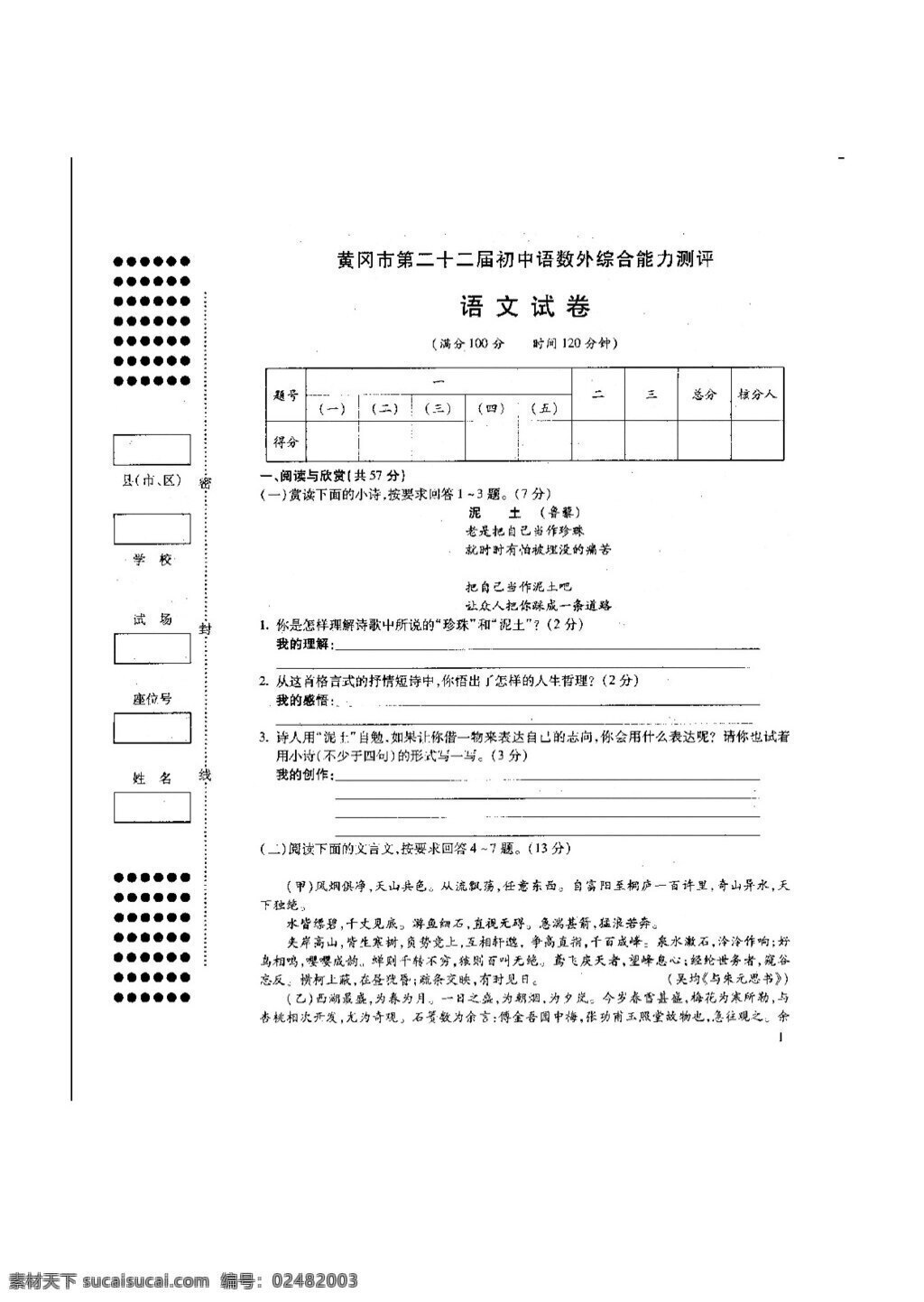 语文 人教 版 月 黄冈市 二 十 届 初中 语 外 综合 能力 测评 试卷 人教版 试题试卷
