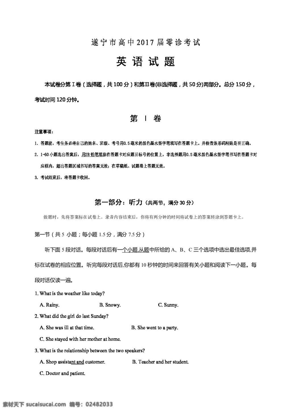高考 专区 英语 四川省 遂宁市 高三 上 学期 零 诊 考试 试题 高考专区 试卷 外研版