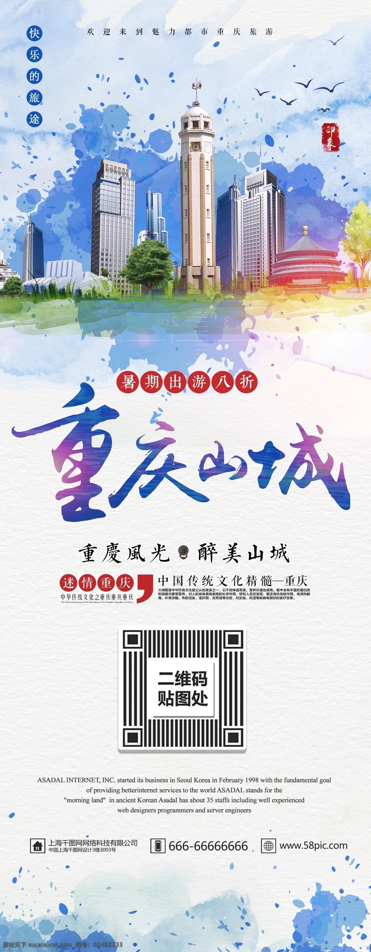 蓝色 水彩 国内游 重庆 旅行 宣传 展架 旅游 展板 暑期游 重庆山城