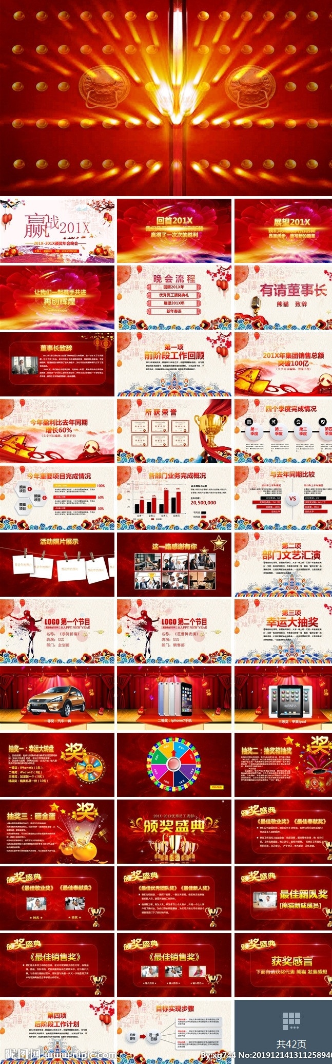 2020 年会 赢战鼠年 新年 颁奖晚会 誓师大会 员工表彰 答谢 倒计时 颁奖盛典 片头 开场 赢战2020 2020年 鼠年 激励 新起点 动员大会 动员 2019年会 开门红 颁奖典礼 企业年会 颁奖年会 员工表彰大会 战场 动态ppt 2020年会 员工激励 员工动员大会 多媒体 计划总结 pptx