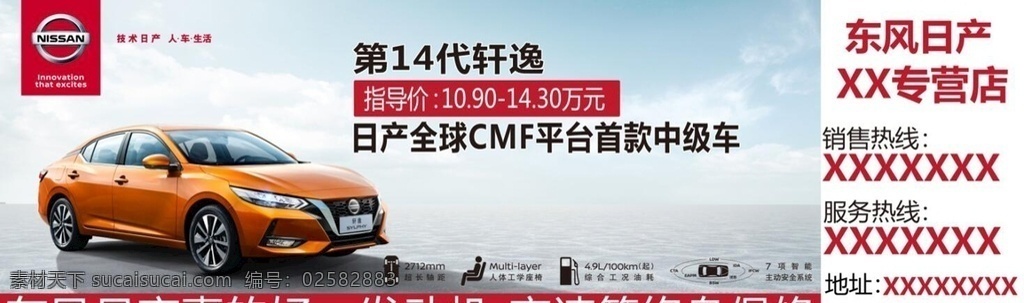 商超灯箱广宣 东风日产 汽车 车 轩逸 14代轩逸 灯箱 大牌 广宣 商超 4s店 户外 分层