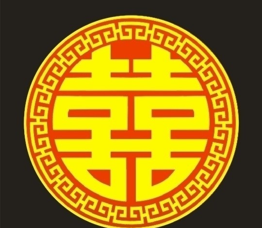 双喜 双喜字体 矢量素材 其他矢量 矢量
