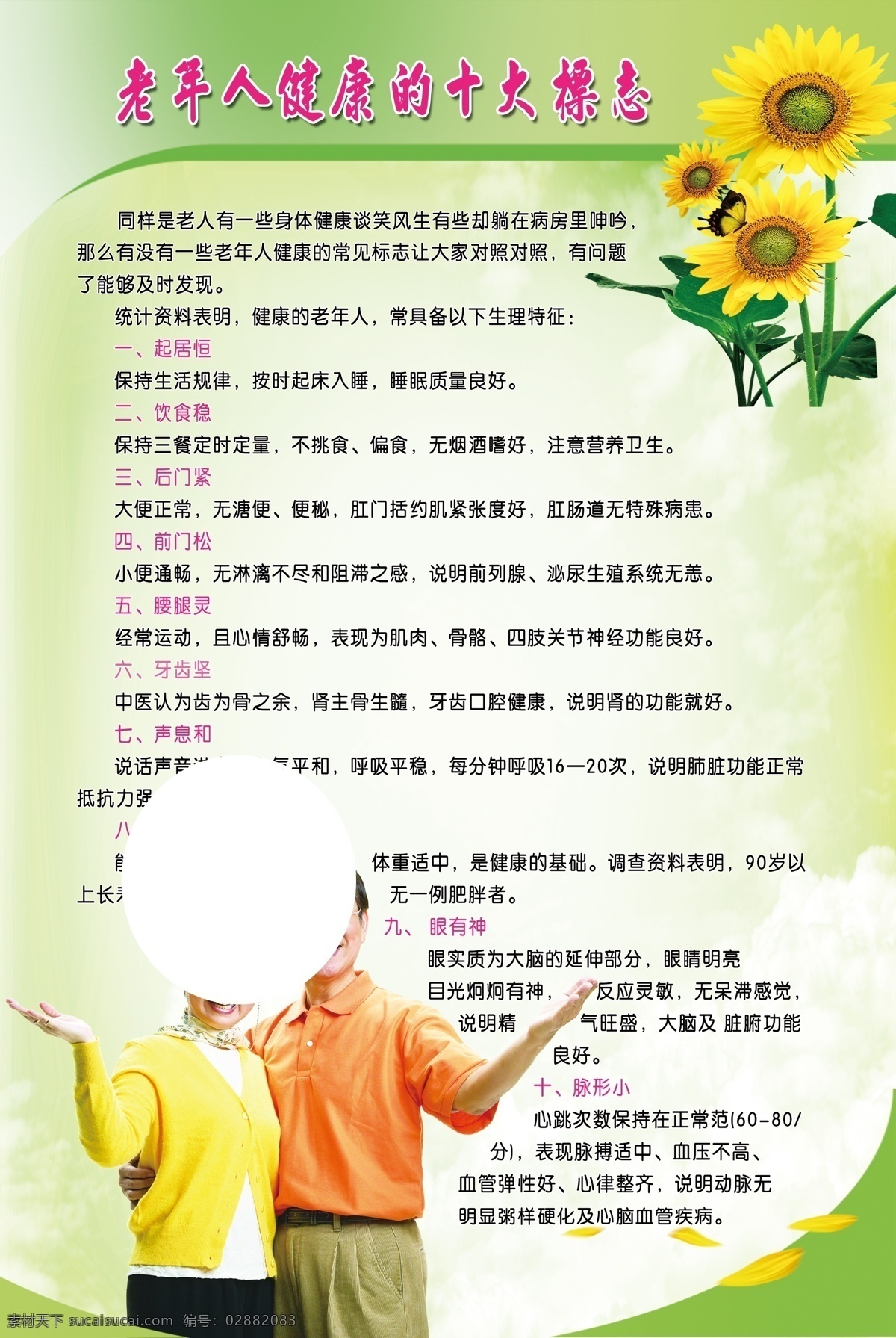 老年人 健康 标志 医院制度 公共卫生 老年人健康 中老年人 向日葵 广告设计模板 源文件